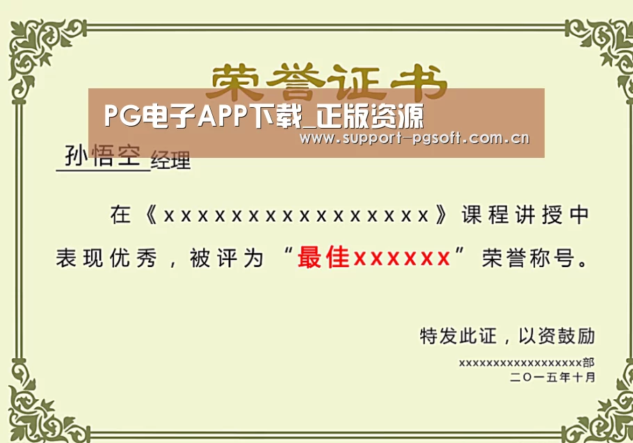 荣誉证书一(图1)