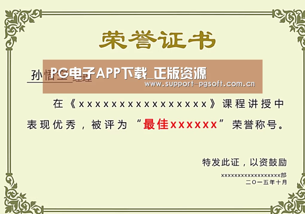 荣誉证书一