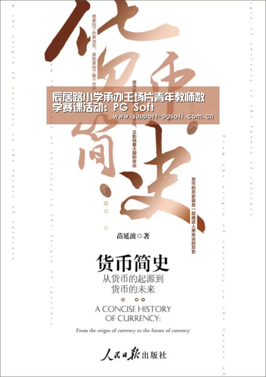 辰居路小学承办王场片青年教师数学赛课活动:PG Soft(图2) pg电子试玩
