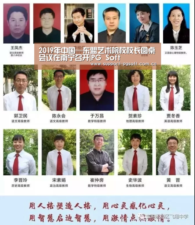 2019年中国—东盟艺术院校校长圆桌会议在南宁召开|PG Soft(图1) pg电子试玩