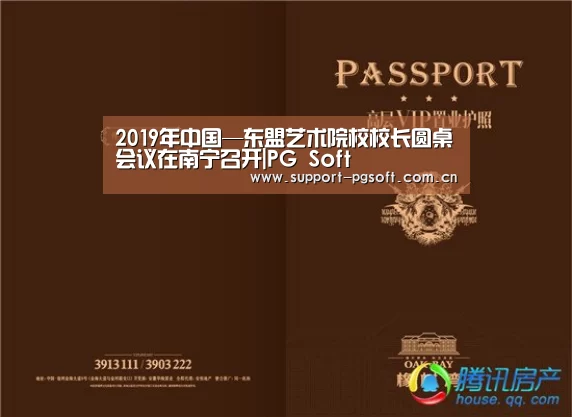 2019年中国—东盟艺术院校校长圆桌会议在南宁召开|PG Soft(图3) pg电子
