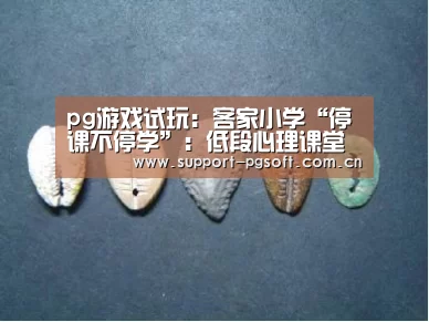 pg游戏试玩