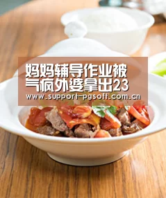 妈妈辅导作业被气疯外婆拿出23年前考卷:你也有今天‘pg电子试玩’(图3) PG Soft